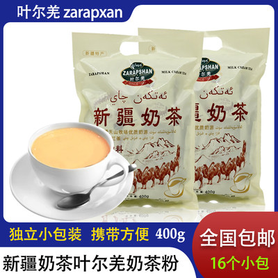 叶尔羌奶茶新疆叶尔羌奶茶粉