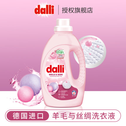 德国Dalli洗衣液真丝羊绒羊毛衫衣物清洁剂