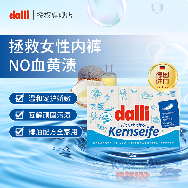 德国进口椰油成分内衣皂