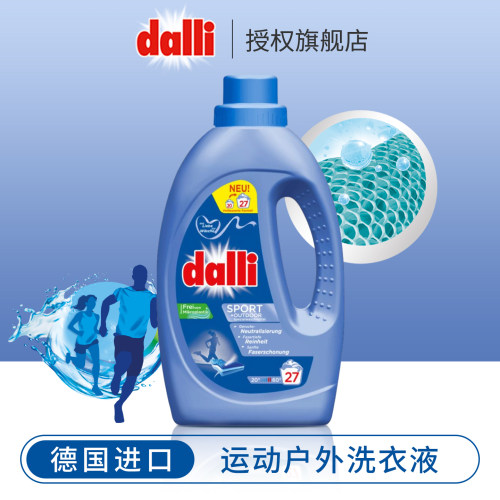 德国进口洗衣液清洁运动衣洗涤剂