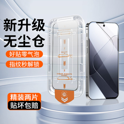小米14钢化膜升级防爆