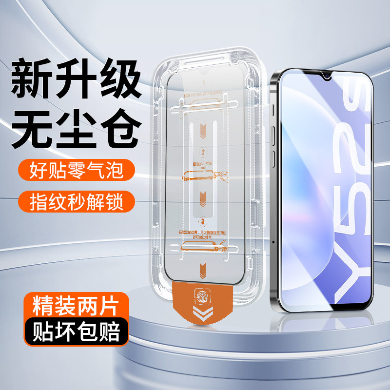 vivoY52s钢化膜升级防爆