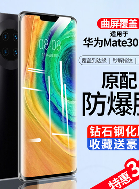 适用于华为mate30pro钢化膜全屏覆盖曲面mate30epro手机膜rs保时捷版防指纹高清防爆防摔水凝膜护眼抗蓝光por