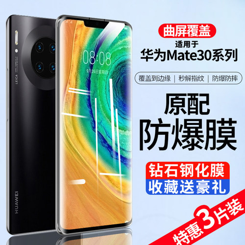 mate30pro系列钢化膜曲面覆盖