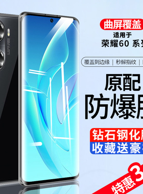 适用于荣耀60钢化膜全屏覆盖荣耀60pro手机膜曲面华为全身无白边高清护眼抗蓝光honor全包边水凝膜se防爆防摔