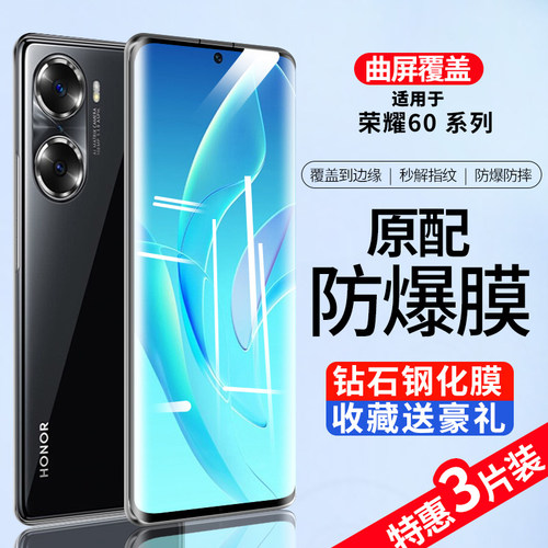 荣耀60系列钢化膜曲面覆盖
