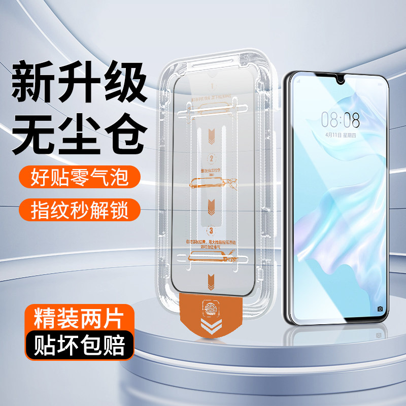 仁迅适用于华为P30钢化膜4G防尘全屏覆盖P30手机膜高清抗指纹4g保护防爆防摔不碎边HUAWEI抗蓝光玻璃贴膜神器