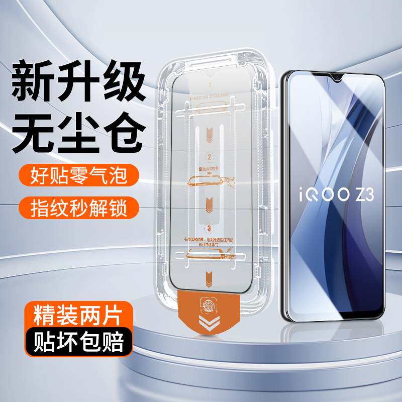 iQOOZ3钢化膜升级防爆