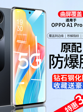 适用于oppoa1pro钢化膜5G曲面全屏全覆盖高清oppoa1pro手机膜玻璃保护防爆防摔水凝膜oppo全包边护眼抗蓝光4g