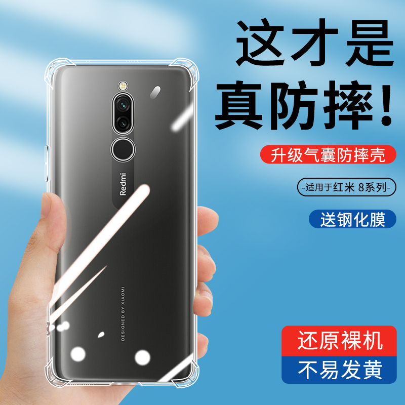 红米8系列手机壳超薄透亮