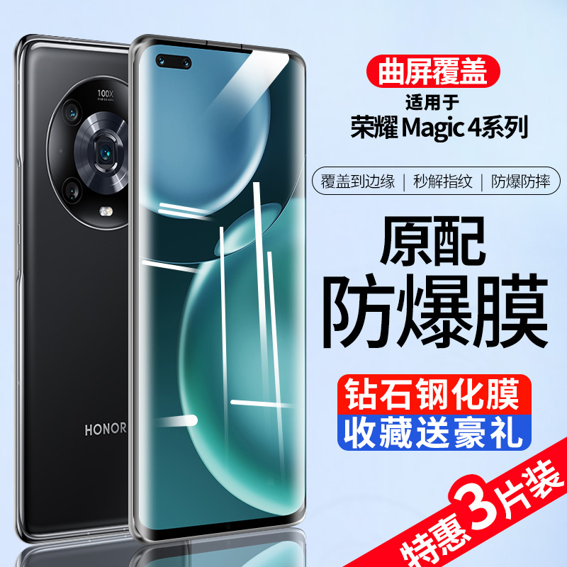 荣耀magic4系列钢化膜曲面覆盖