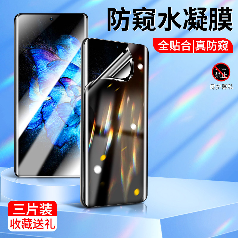 vivoxnote钢化水凝膜升级防窥