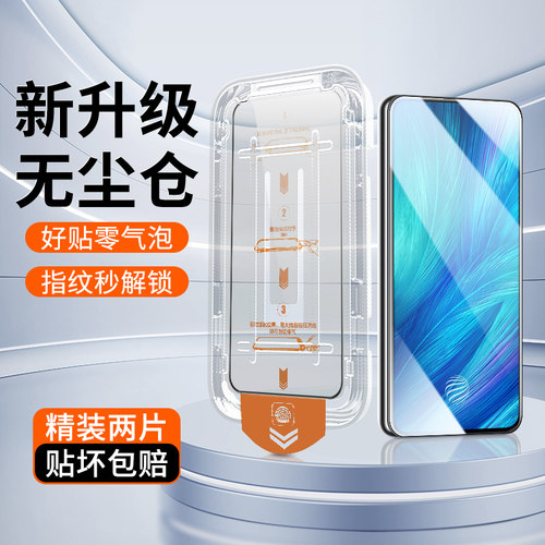 vivoX27钢化膜升级防爆