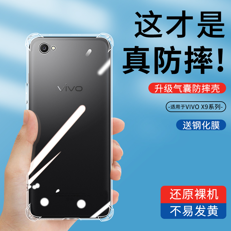 vivox9系列手机壳超薄透亮