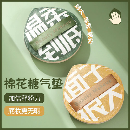 大号棉花糖气垫粉扑粉底液专用