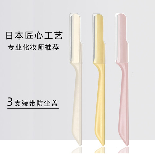 专业修眉刀化妆师专用刮眉毛刀