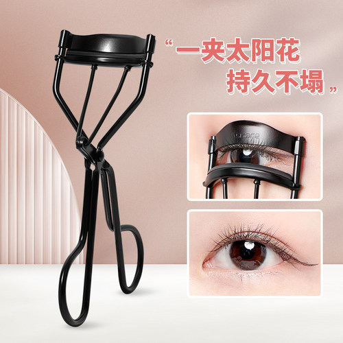 睫毛夹自然卷翘持久定型卷翘器