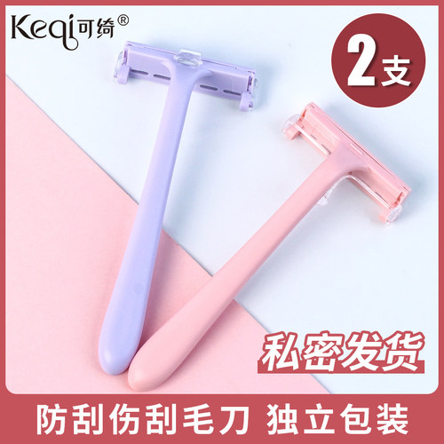 可绮微距剃毛刀神器私处全身