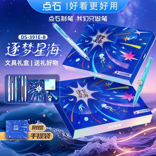 点石逐梦星海礼盒文具套装男女孩时空舱深海生日礼物儿童考试学习