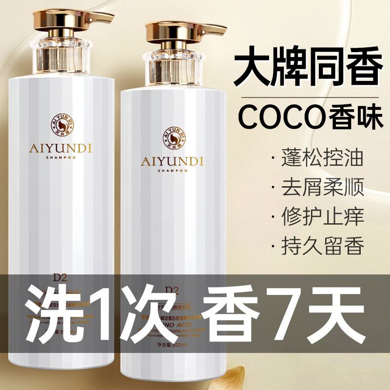 氨基酸香氛洗发水控油蓬松正品牌旗舰店柔顺去屑止痒头膏露护套装