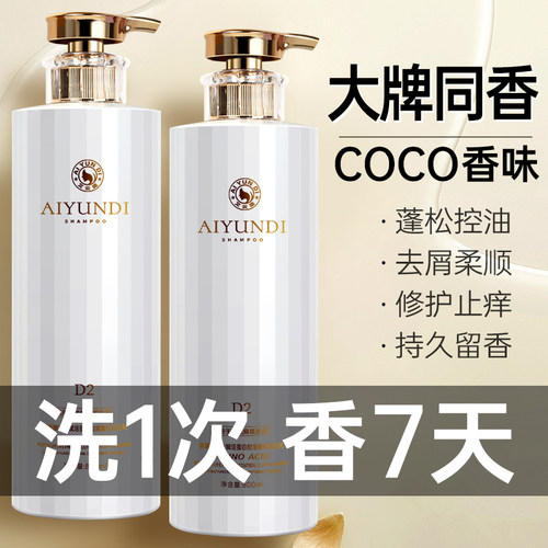 氨基酸香氛洗发水控油蓬松正品牌旗舰店柔顺去屑止痒头膏露护套装