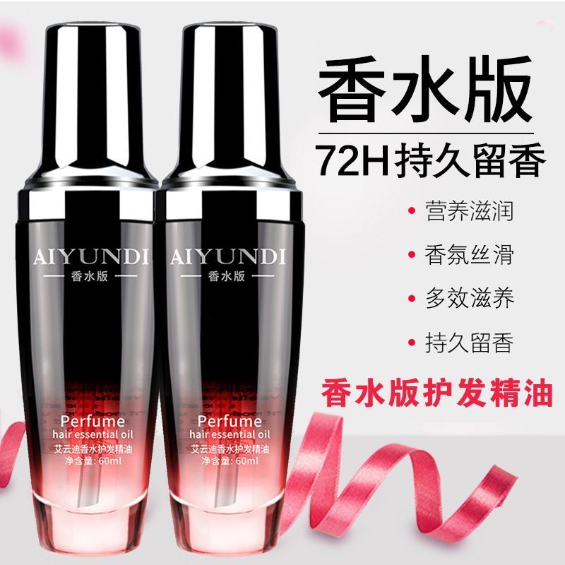 【高级香氛】护发精油滋养柔顺保湿修护头发护理柔顺顺滑持久留香