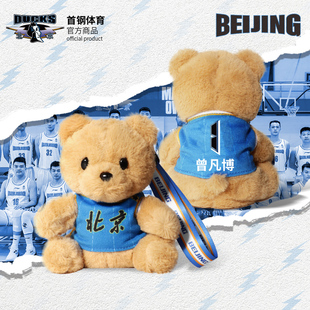 首钢体育毛绒小熊钥匙扣首钢迷 北京首钢篮球俱乐部官方商品