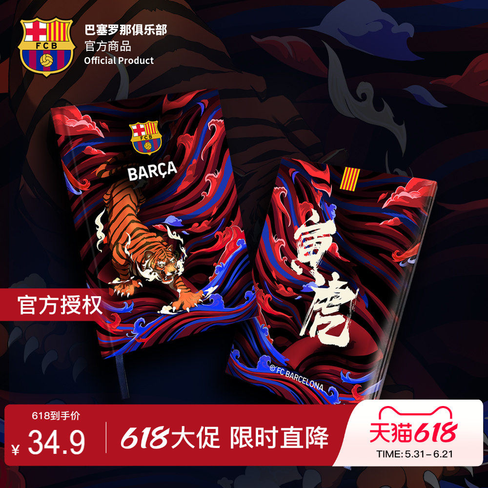 【官方正版】巴塞罗那俱乐部丨巴萨硬皮笔记本手账本子A5硬抄记事