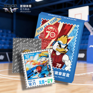 【官方正版】北京首钢 | 25-26赛季盲盒徽章惊喜福袋球迷周边男篮