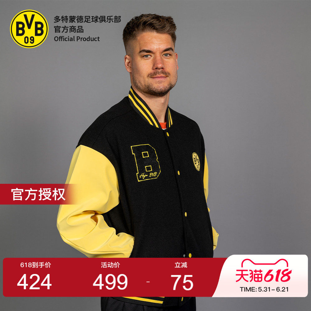 【官方正版】多特蒙德足球俱乐部｜BVB棒球服刺绣夹克运动外套