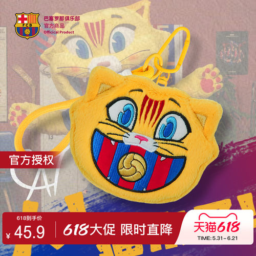 巴塞官方球迷零钱包可爱毛绒感