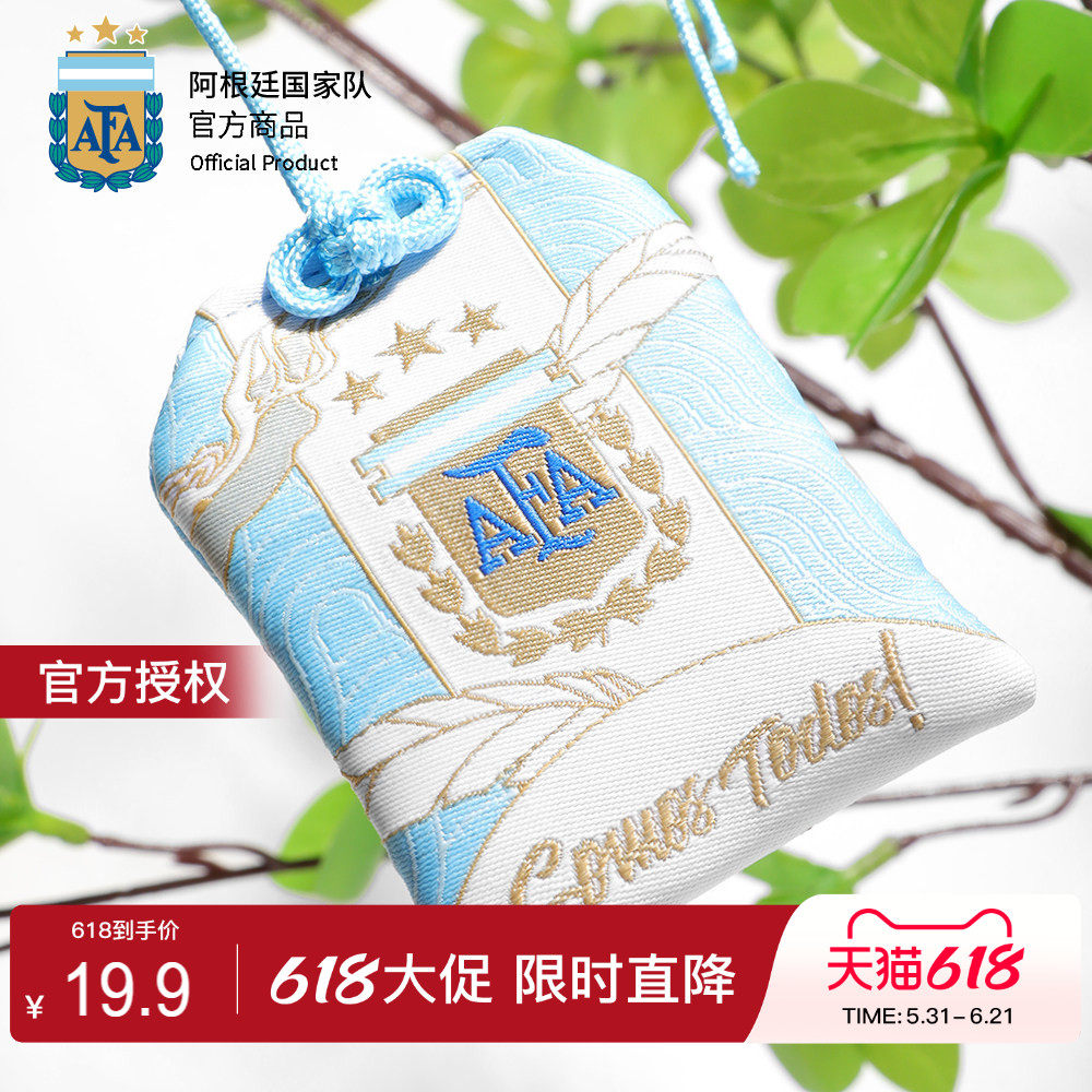 【官方正版】阿根廷国家队 | 御守福袋祝福挂件精致刺绣球迷周边