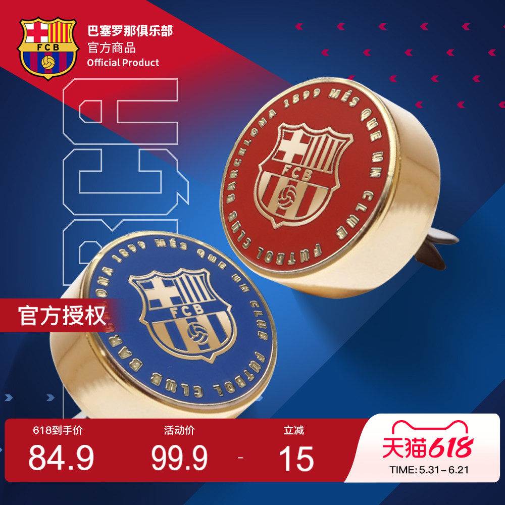 【官方正版】巴塞罗那俱乐部 | 巴萨队徽车载香薰简约轻奢球迷礼
