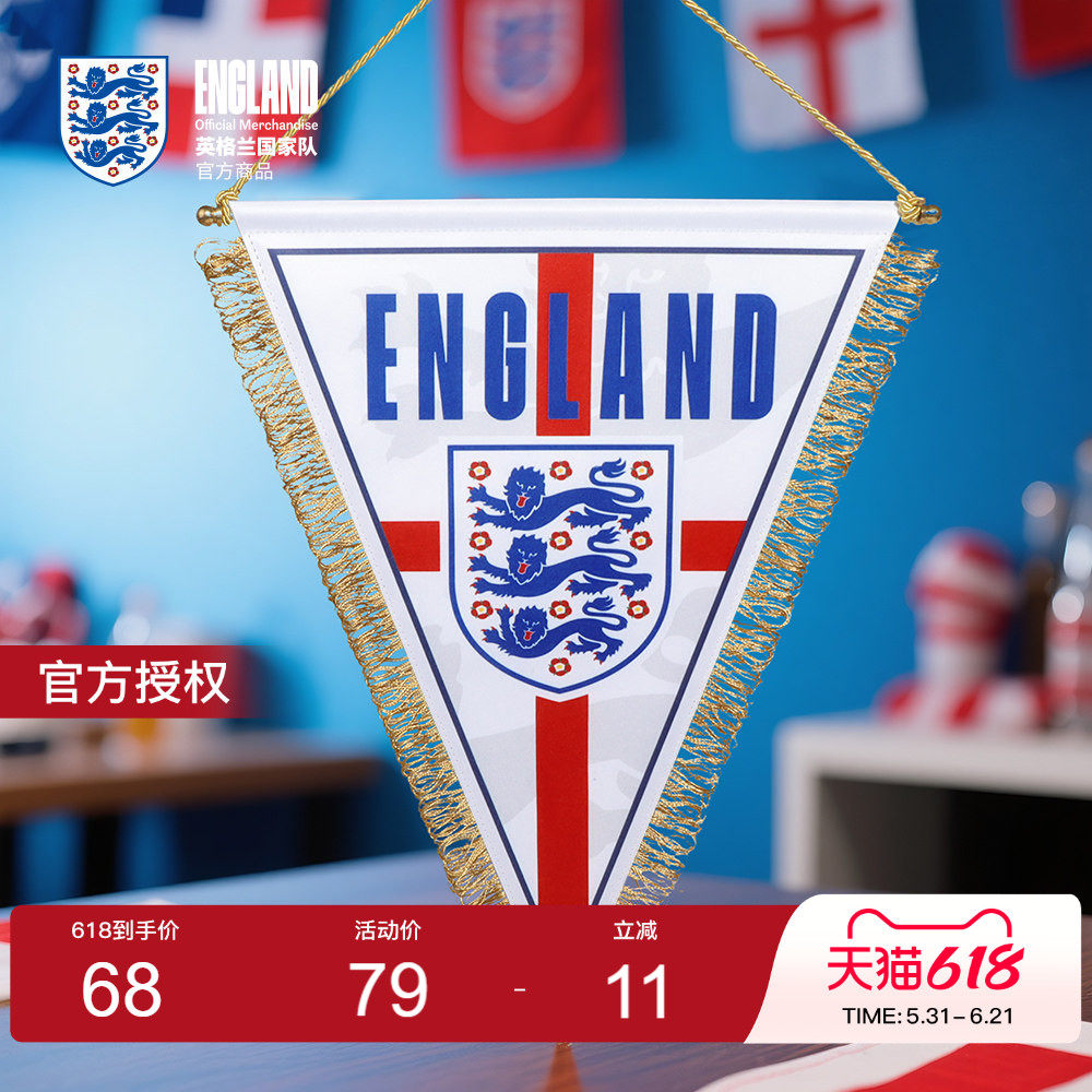 【官方正版】英格兰国家队 | 三角队旗居家挂件球迷助威周边
