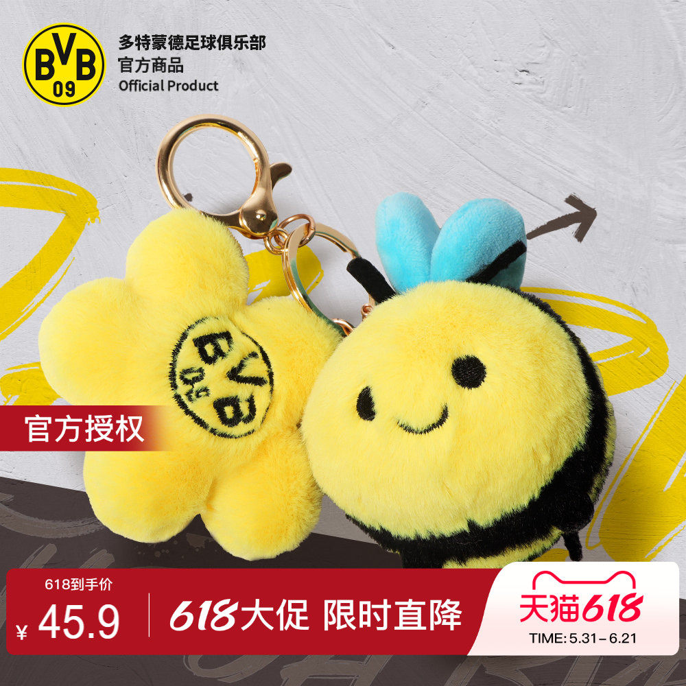 【官方正版】多特蒙德足球俱乐部｜BVB蜜蜂小花挂件球迷钥匙扣