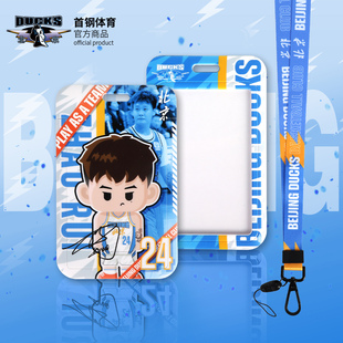 【官方正版】北京首钢 | 卡通球员卡套可收纳保护套球迷周边