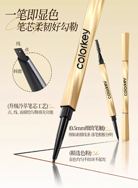 colorkey眉笔珂拉琪小金筷防水持久不脱色野生眉正品官方送女友