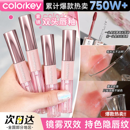 Colorkey珂拉琪双头唇釉女雾面镜面口红不易沾杯双头唇釉