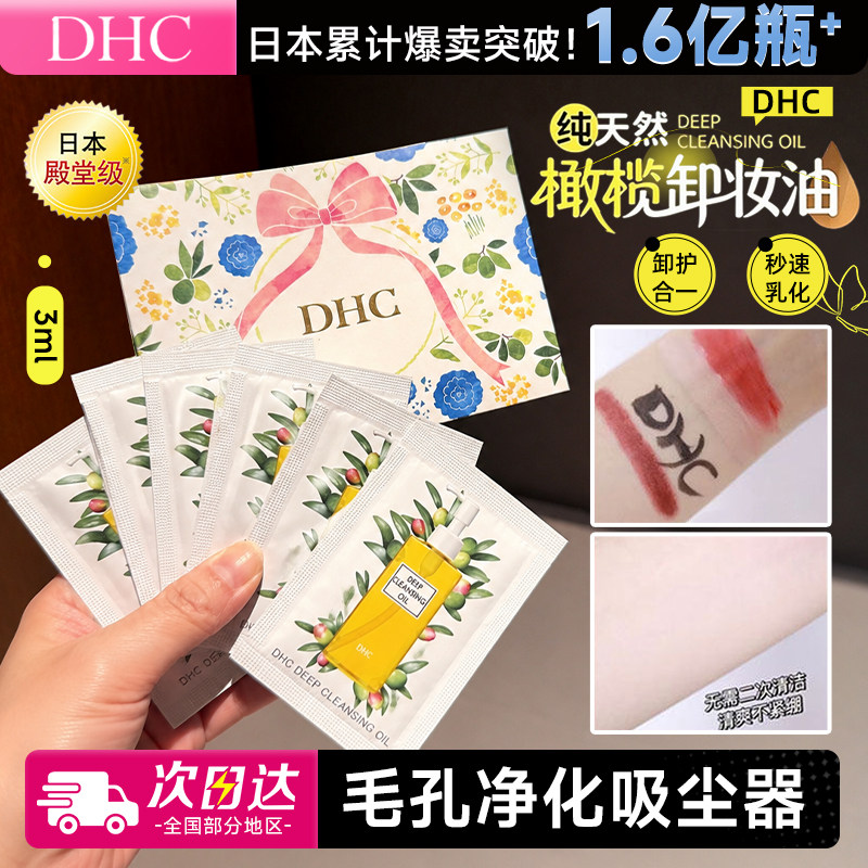DHC蝶翠诗卸妆油橄榄卸妆乳200ml日本深层清洁图片