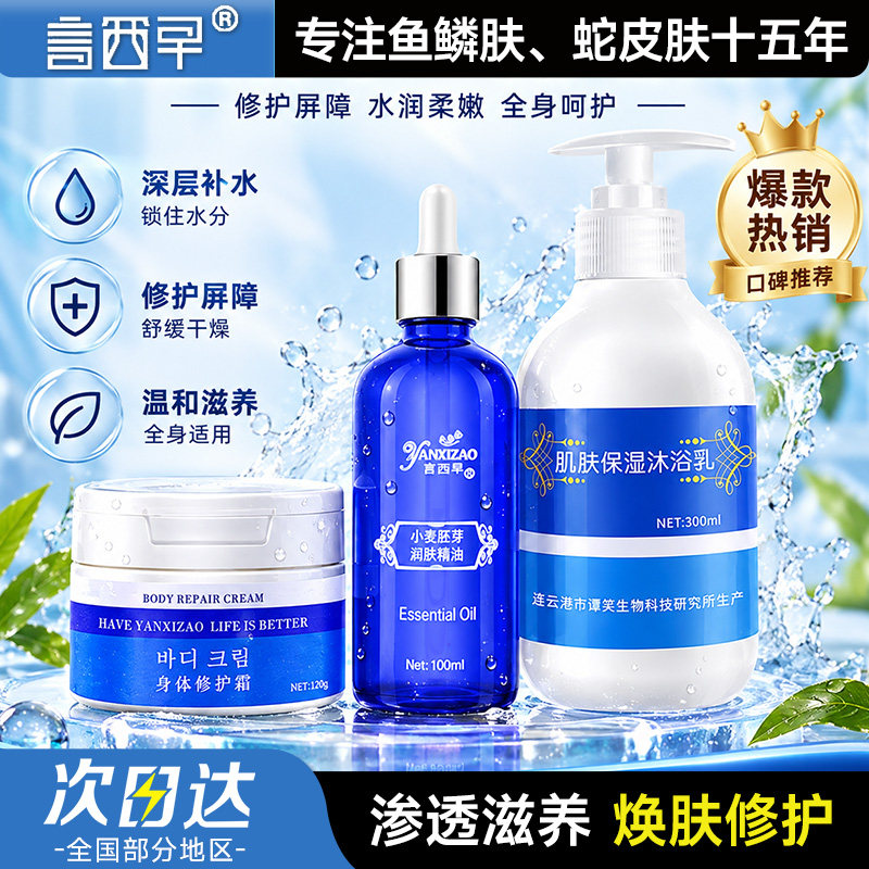 言西早鸡皮疙瘩补水角质手臂身体乳沐浴露皮肤霜常备鱼鳞干燥皮肤