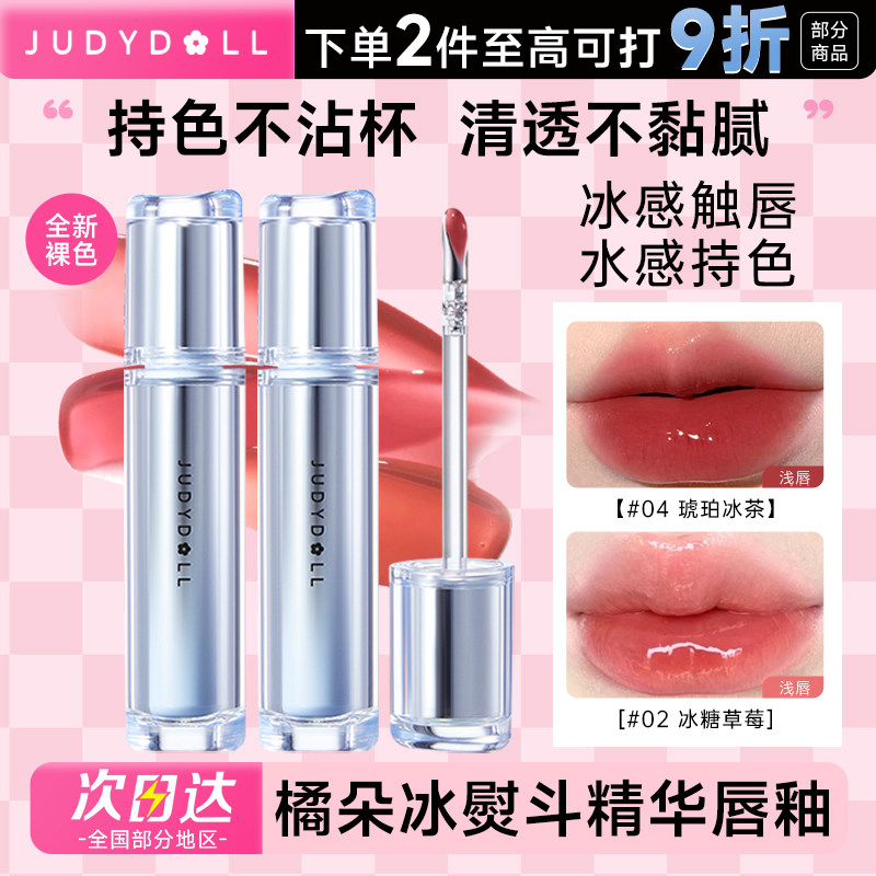 Judydoll橘朵冰熨斗唇釉镜面水光口红唇泥女不易掉色官方正品图片
