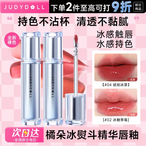 Judydoll橘朵冰熨斗唇釉镜面水光口红唇泥女不易掉色官方正品
