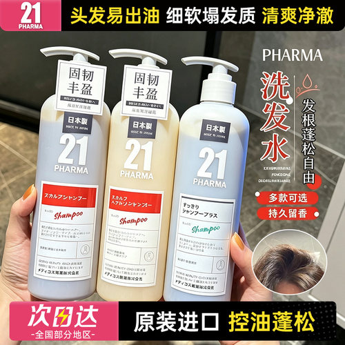头发好蓬松｜日本PHARMA发玛21洗发水胖东来控油去屑不掉发 600ml