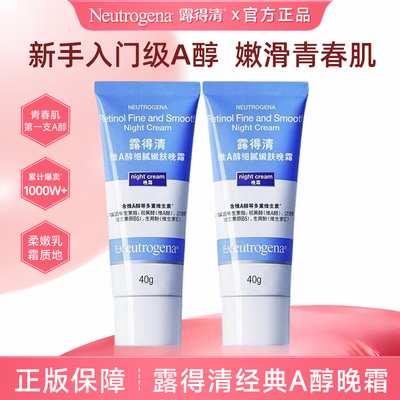 露得清A醇晚霜早C晚a视黄醇紧致面霜保湿补水滋润肌肤牙膏管