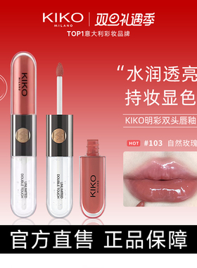 kiko双头唇釉奶茶色口红103透明唇蜜裸色镜面嘟嘟唇官方正品