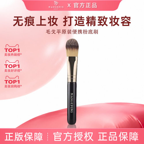 毛戈平/3CE光影塑颜高光粉膏配套便携粉底刷刀锋刷腮红刷正品