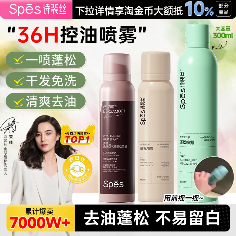 Spes诗裴丝免洗干发喷雾蓬松发胶/发泥/发蜡