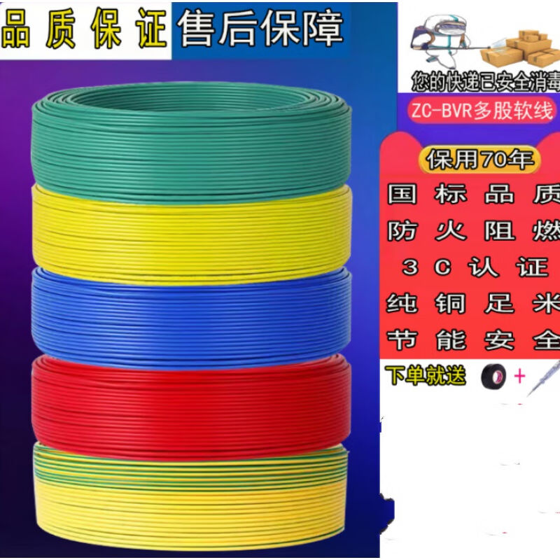 电线电缆国标纯铜BVR1/1.5/2.5/4/6平方多股铜芯软线家装阻燃国标
