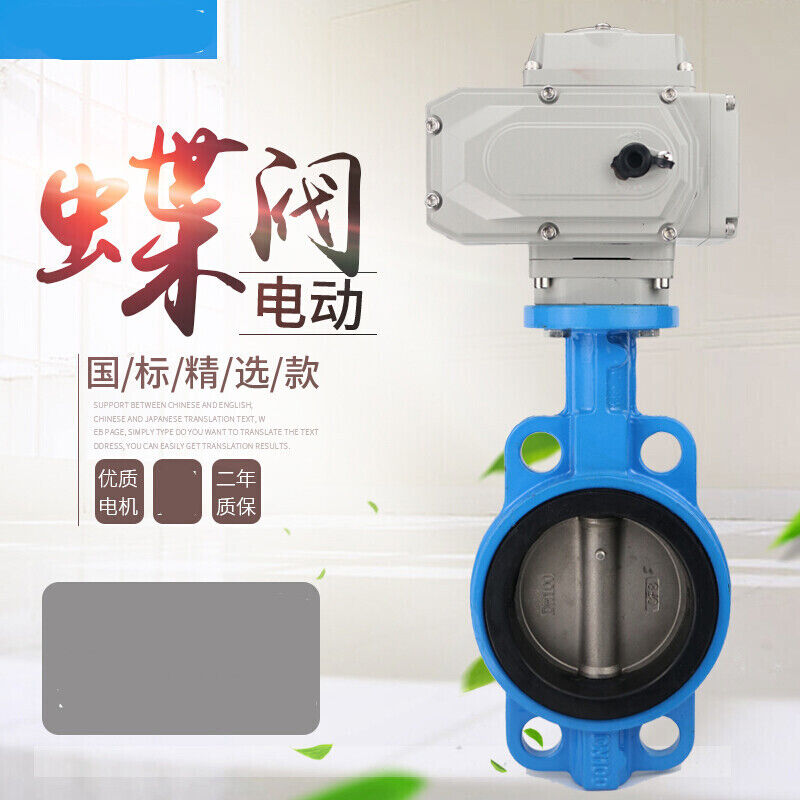 D971X-16电动对夹式蝶阀电动切断阀DN506580100150200300球墨铸铁