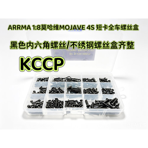 ARRMA 1:8莫哈维MOJAVE 4S BLX 短卡 全车螺丝工具配件盒 螺丝包